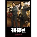 相棒 season 1 DVD-BOX