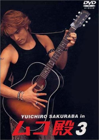 YUICHIRO SAKURABA in ムコ殿(3) 長瀬智也 竹内結子 相葉雅紀 鈴木杏樹 篠原涼子