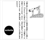 1%あなたはその中にいますか。―環境に無関心、それが地球破壊の最大の凶器となっていく。 (Bee books) 画像