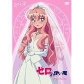ゼロの使い魔 双月の騎士 Vol.6 [DVD]