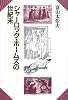 シャーロック・ホームズの世紀末