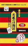永谷園のお茶漬け海苔でおもてなし　お茶づけ海苔を使った簡単フルコースレシピ