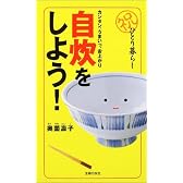 自炊をしよう!
