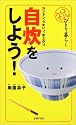 自炊をしよう!
