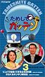 ためしてガッテン 第3巻 リンパで健康 (1)今年のカゼ対策(2)むくみスッキリ解消法 [VHS]