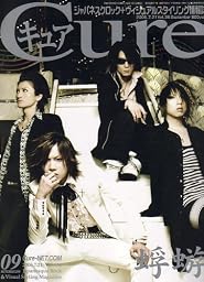 Cure (キュア) 2006年 09月号 [雑誌]