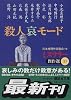 殺人哀モード―ミステリー傑作選〈37〉 (講談社文庫)