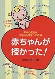 赤ちゃんが授かった!―早めの受診が赤ちゃん誕生への近道