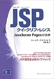 JSPクイックリファレンス―JavaServer Pagesの世界