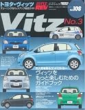 トヨタ・ヴィッツ―車種別チューニング&ドレスアップ徹底ガイドシリーズ Vol.108 (No.3) (ニューズムック―ハイパーレブ)