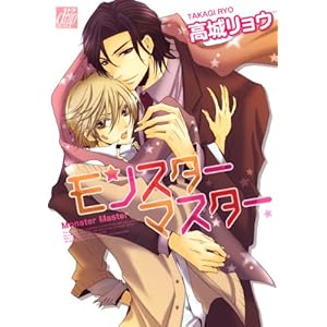 �����X�^�[�}�X�^�[ (�h���R�~�b�N�X)