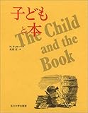 子どもと本-