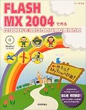 FLASH MX 2004�ō�鏬�����ĉ���Web�A�j���[�V���� �摜