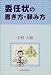 委任状の書き方・頼み方