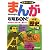 まんが攻略BON!中学歴史―定期テスト対策 (下巻) (まんが攻略BON! 2)