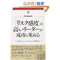 �u���X�N���x�v�̍������[�_�[���������d�˂� (Harvard Business Review Anthology)