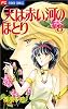 天(そら)は赤い河のほとり (8) (少コミフラワーコミックス)