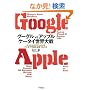 �O�[�O��vs�A�b�v�� �P�[�^�C���E��� ~Android��iPhone�͂ǂ��܂ŏ펯��j�󂷂�̂�