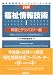 詳解 福祉情報技術〈1〉障害とテクノロジー編―福祉とテクノロジーの共存をめざして