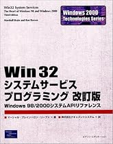 Win32システムサービスプログラミング (Windows2000 Technologies Series)
