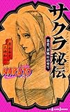 NARUTO ─ナルト─ サクラ秘伝 (JUMP j BOOKS)