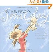 ちいさなあなたへ (主婦の友はじめてブックシリーズ)