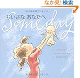 �������Ȃ��Ȃ��� (��w�̗F�͂��߂ău�b�N�V���[�Y)