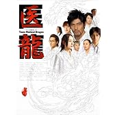 医龍~Team Medical Dragon~ DVD-BOX