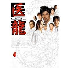 医龍~Team Medical Dragon~ DVD-BOX