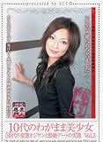 10代のわがまま美少女50代の変態オシ゛サンと猥褻デートの実態 VOL.3