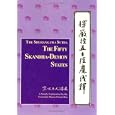 The Shurangama Sutra, the Fifty Skandha-Demon States: Based on the Translation into Chinese by Dharma Master Paramiti : A Simple Explanation