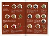 カレーのすべて―プロの味、プロのテクニック 画像