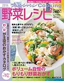 2014野菜レシピ (オレンジページCOOKING)