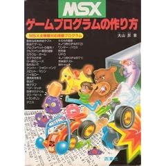 MSX�Q�[���v���O�����̍��� (�k���l)