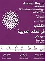 Answer Key to Al-Kitaab Fii Ta Callum al-CArabiyya: A Textbook for Arabic: Part Two