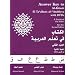 Answer Key to Al-Kitaab Fii Ta Callum al-CArabiyya: A Textbook for Arabic: Part Two