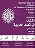 Answer Key to Al-Kitaab fii Ta'allum Al-'Arabiyya with DVDs: A Textbook for Arabic, Part Two, Second Edition