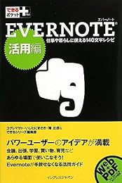 できるポケット+ Evernote 活用編