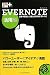 コグレマサト: できるポケット+ Evernote 活用編