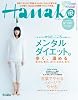 Hanako (ハナコ) 2011年 11/24号 [雑誌]