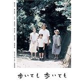 歩いても歩いても [DVD]