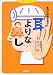 耳よりな鼻し (北國からだの本)