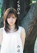 くちびる 秋元美由 [DVD]