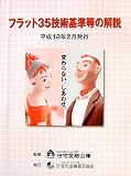 ¥Õ¥é¥Ã¥È35µ»½Ñ´ð½àÅù¤Î²òÀ⡽ʿÀ®18ǯ2·îȯ¹Ô