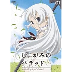 しにがみのバラッド。 第1巻 通常版 [DVD]