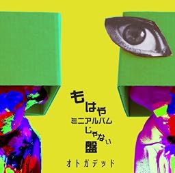 もはやミニアルバムじゃない盤