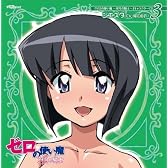 「ゼロの使い魔~双月の騎士~」キャラクターCD3/シエスタ