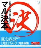 マル決本