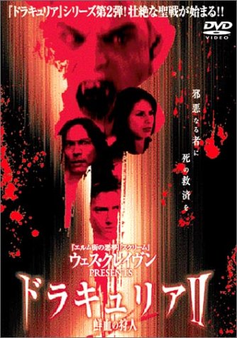 �h���L�����AII �N���̎�l [DVD]