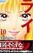 ライフ (10) (講談社コミックスB (1433巻))